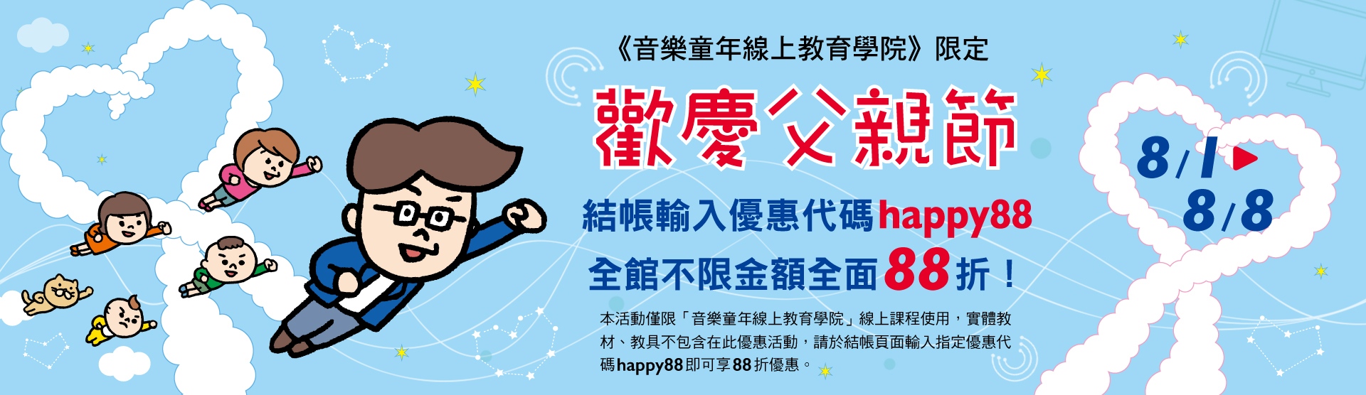 proimages/banner/202508線上課程父親節特惠Banner.jpg