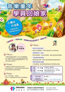 學員回娘家：結業展演的教學藝術與技巧