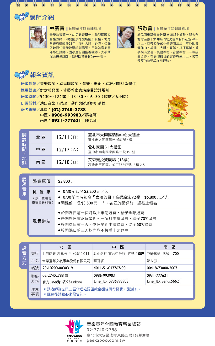 proimages/news/202212幼兒園表演節目師資班EDM_03.jpg