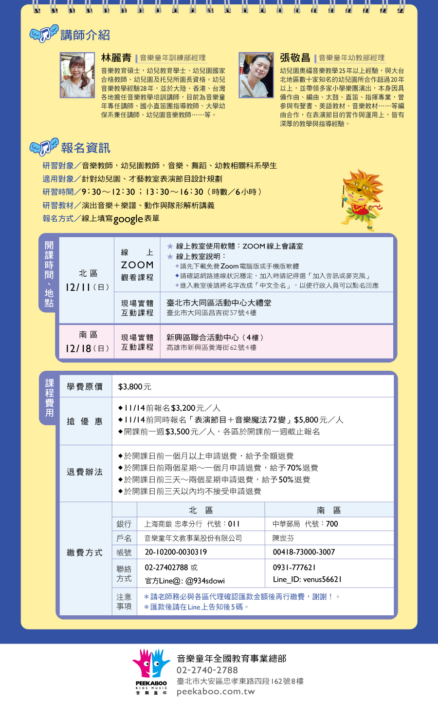 proimages/news/202212幼兒園表演節目師資班EDM_N_03.jpg