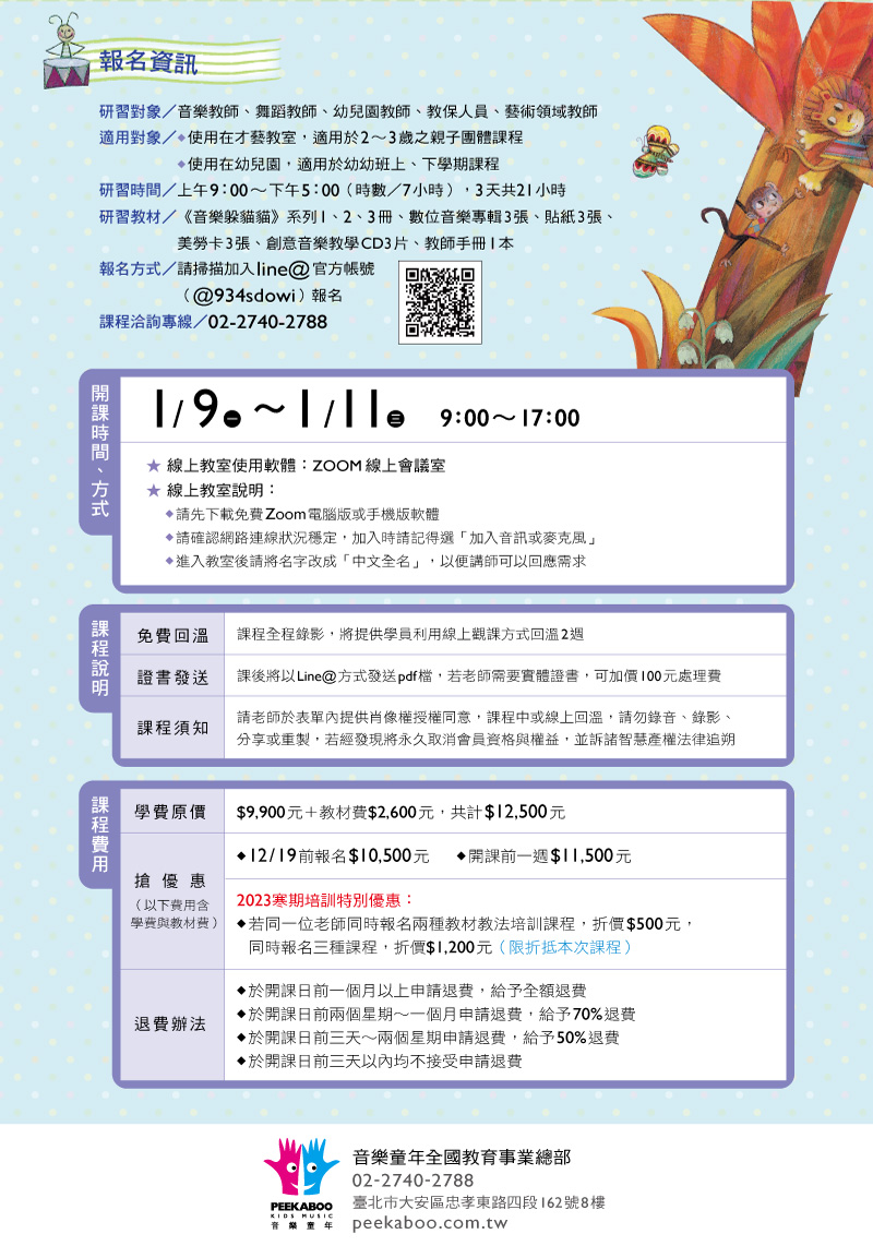 proimages/news/202301音樂躲貓貓1-3師資班EDM_04.jpg