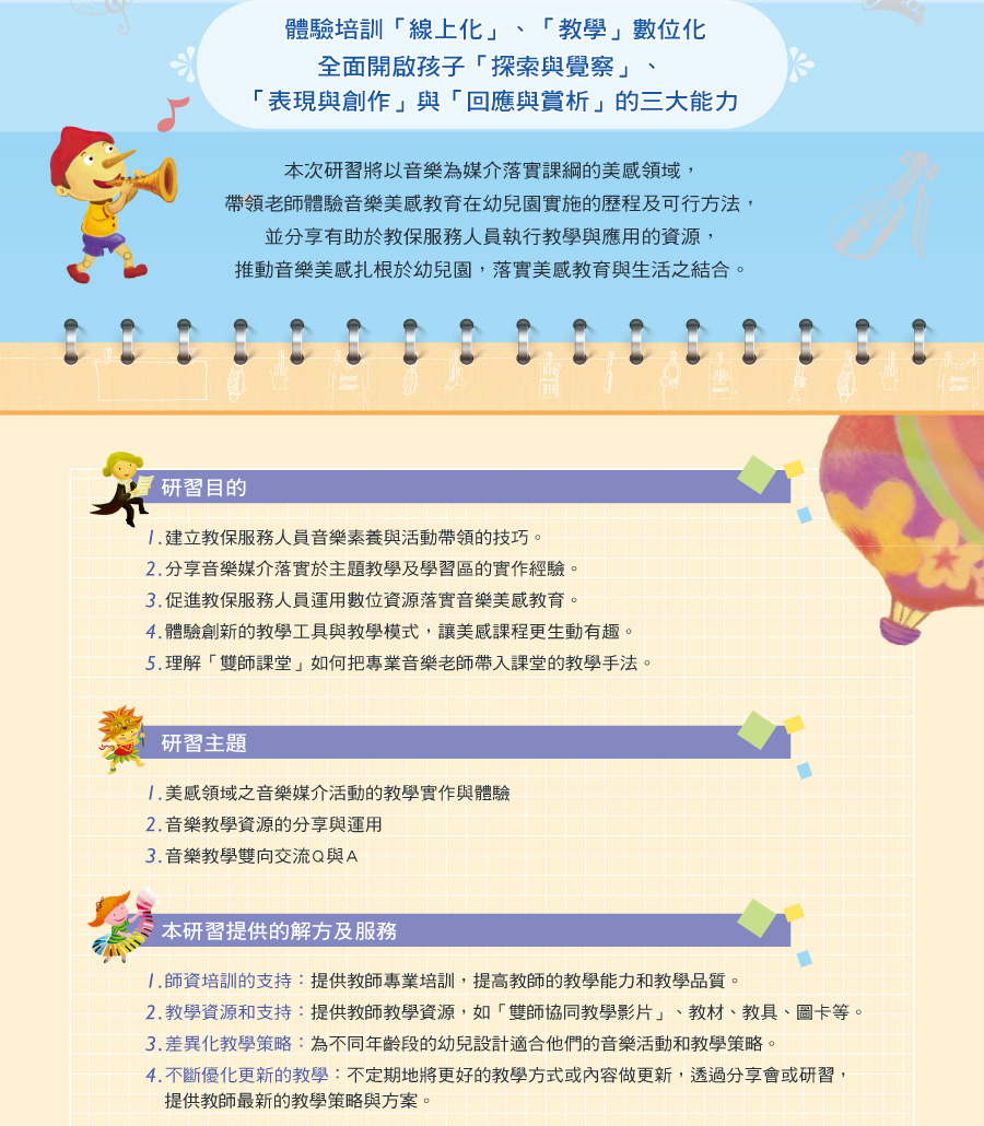 proimages/news/202307幼兒音樂美感教育研習EDM_02.jpg