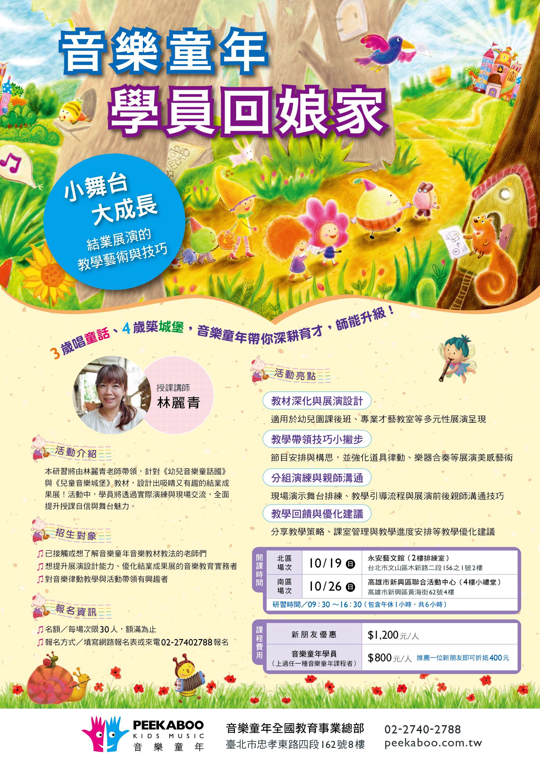 學員回娘家：結業展演的教學藝術與技巧