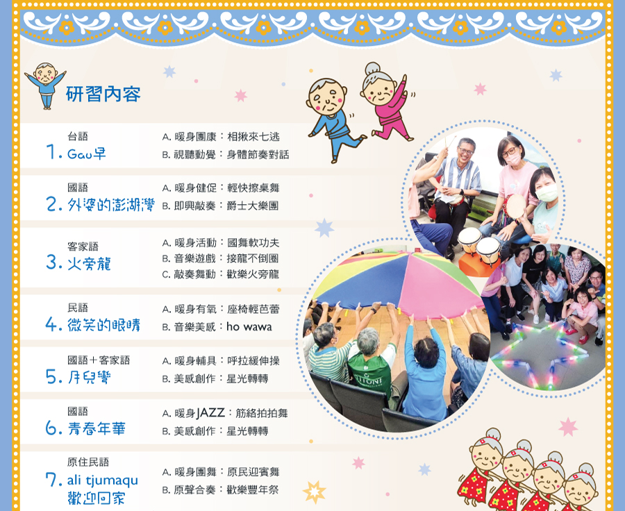 proimages/news/202511樂齡師資班EDM_02.jpg