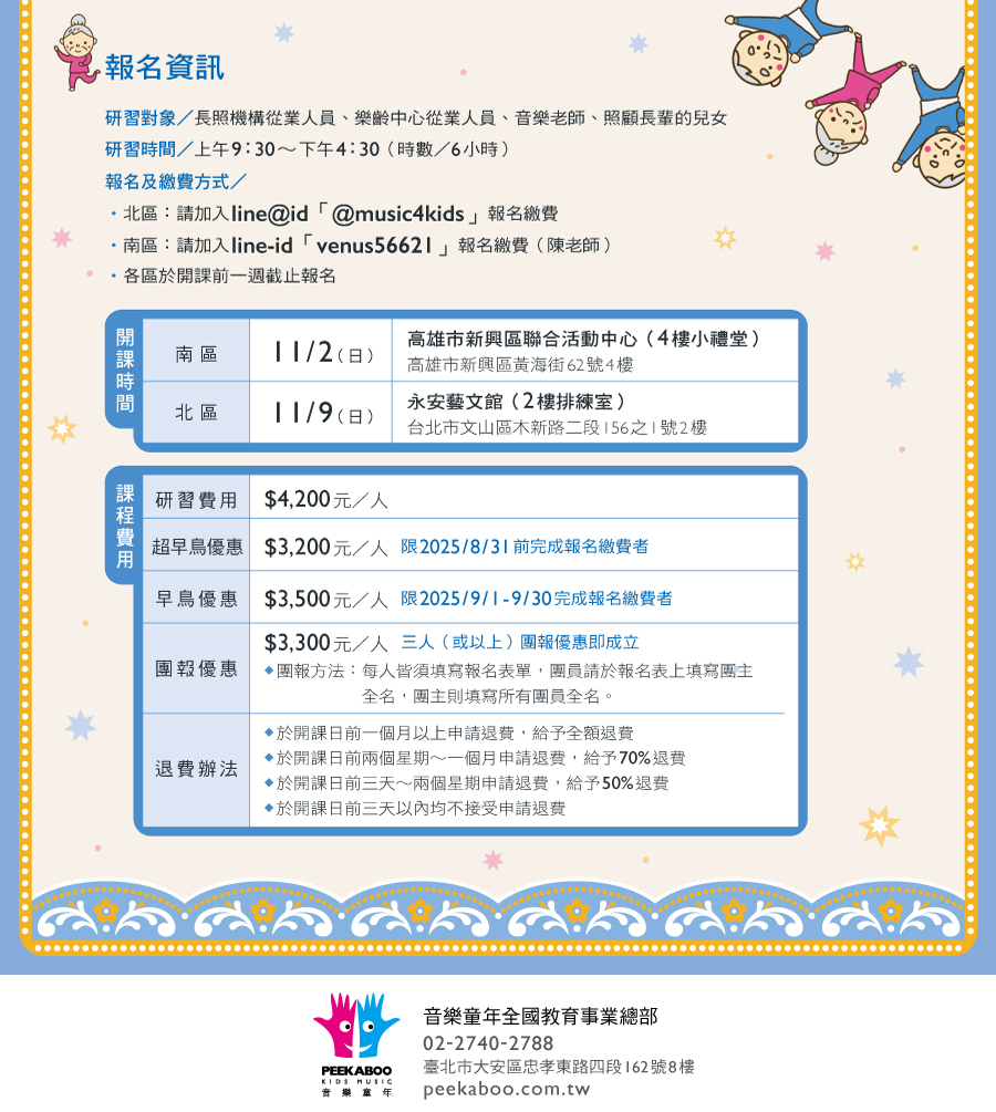 proimages/news/202511樂齡師資班EDM_04.jpg
