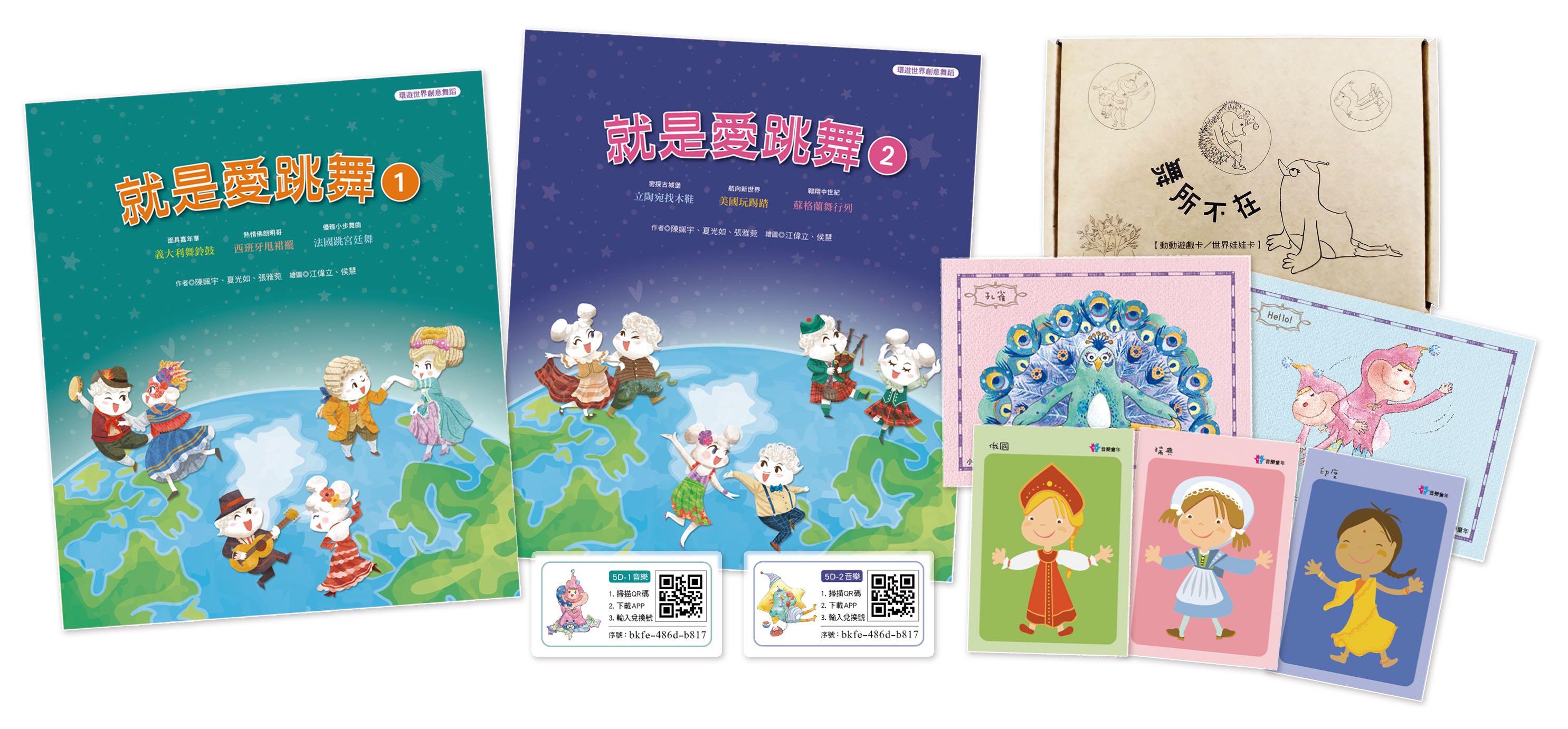 幼兒園《創造性舞蹈》系列課程