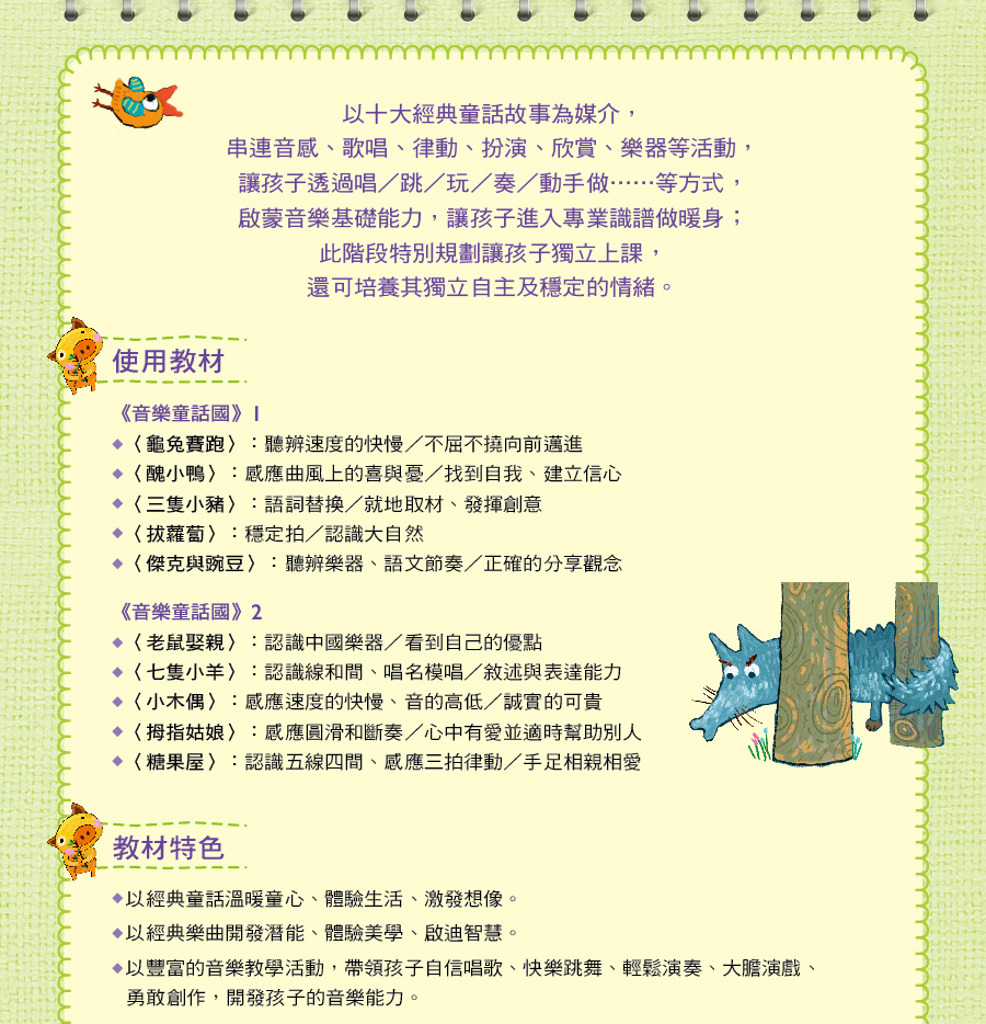 proimages/news/n_3M音樂童話國線上學習師資班EDM_02.jpg