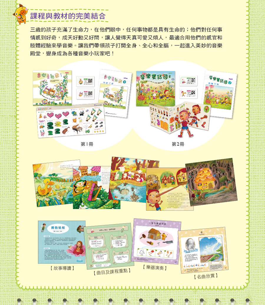 proimages/news/n_3M音樂童話國線上學習師資班EDM_03.jpg