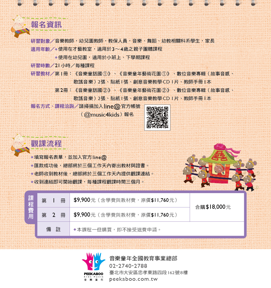 proimages/news/n_3M音樂童話國線上學習師資班EDM_04.jpg
