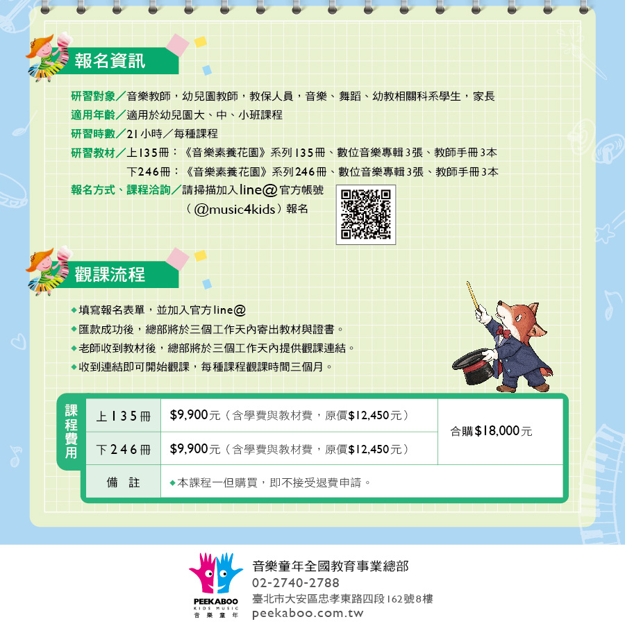 proimages/news/Ｎ音樂素養花園線上學習師資班EDM_04.jpg