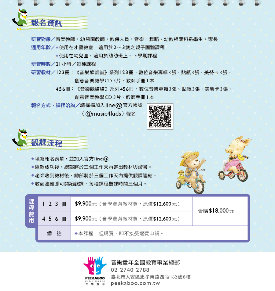 proimages/news/Ｎ音樂躲貓貓1-6線上學習師資班EDM_04.jpg